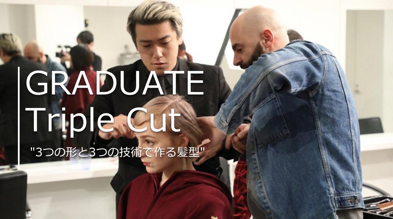 Triple Cut “3つの形と3つの技術で作る髪型”のサムネイル画像