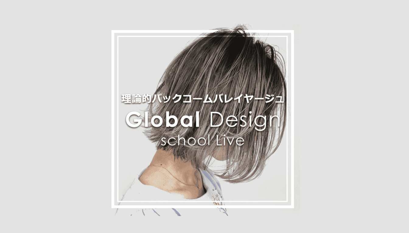 Global Design Live 〜理論的バックコームバレイヤージュ〜のサムネイル画像