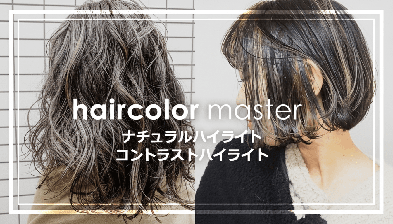 yolo hair ナチュラルハイライト~コントラストハイライトのサムネイル画像