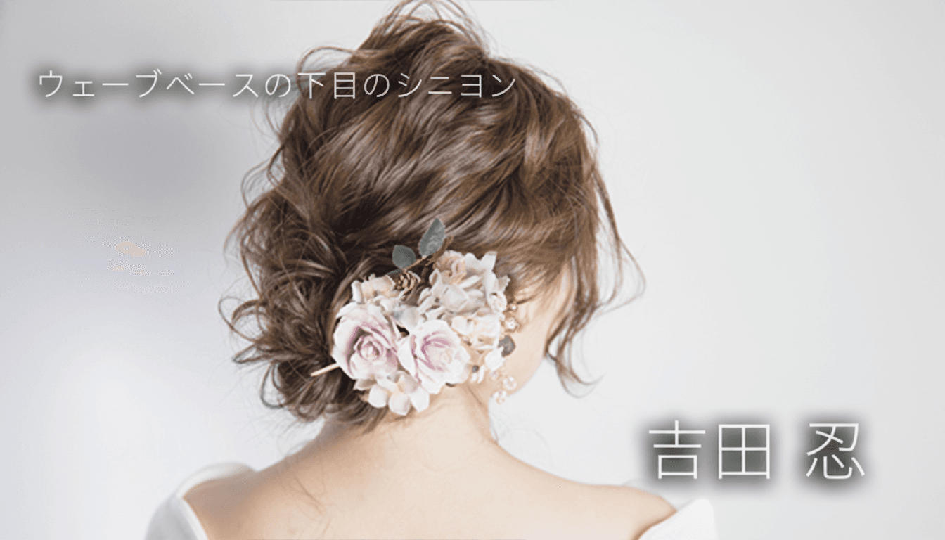 creative arrange〝ウェーブベースの下目のシニヨン〟のサムネイル画像