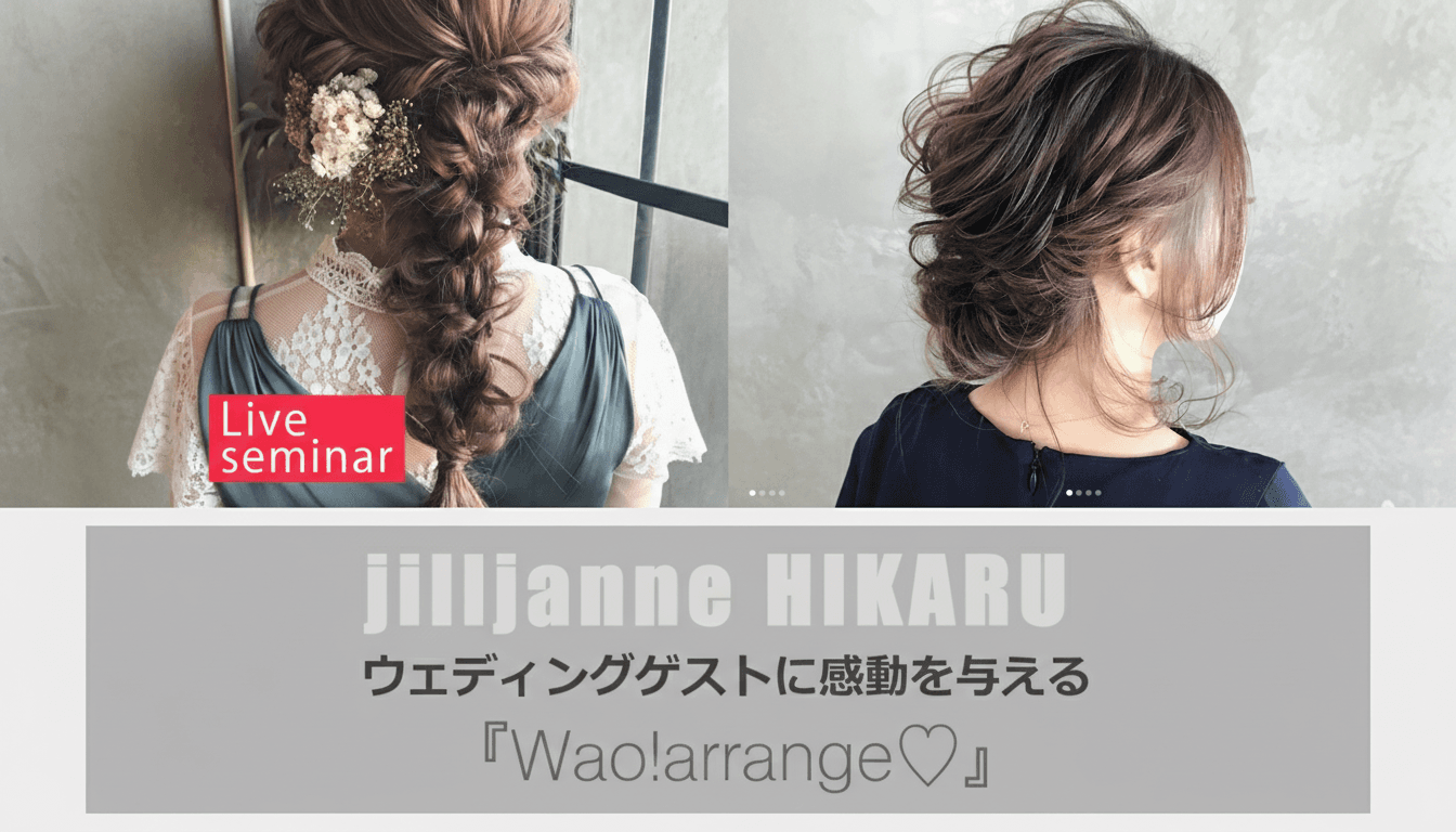 『Wao!arrange♡』編みおろしの黄金バランスのサムネイル画像