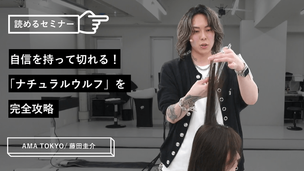自信を持って切れる！「ナチュラルウルフ」を完全攻略のサムネイル画像