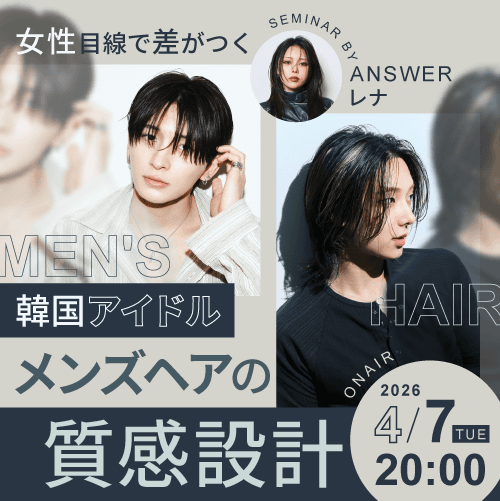 女性目線で差がつく｜韓国アイドルメンズヘアの質感設計のサムネイル画像