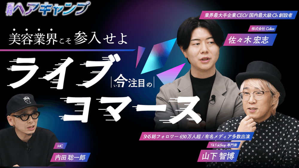 週刊ヘアキャンプ #25の画像