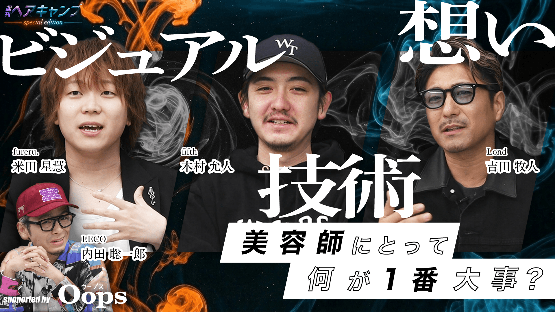 週刊ヘアキャンプ -special edition- supported by Oops #1の画像