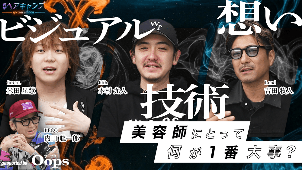 週刊ヘアキャンプ -special edition- supported by Oops #1の画像