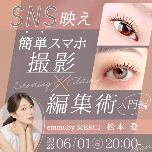 センス不要で極上束感！"SNS映え簡単スマホ撮影×編集術"【入門編】のサムネイル画像