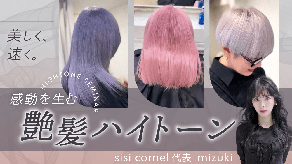 【待望の再登場!!】美しく、速く。感動を生む艶髪ハイトーンのサムネイル画像