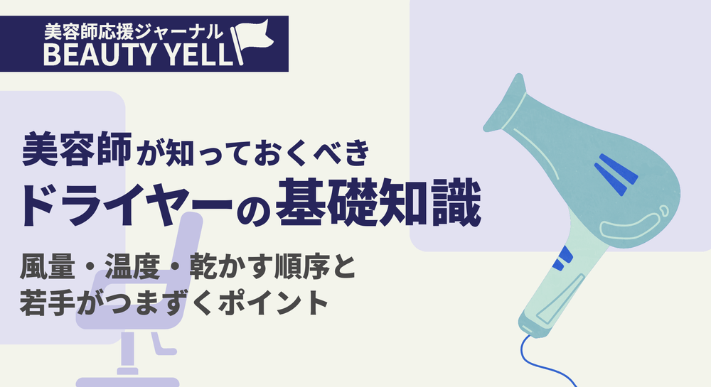 値下げします。美容院のドライヤー(動作確認済み) 美容師が知っておくべきドライヤーの基礎知識｜風量・温度・乾かす順序