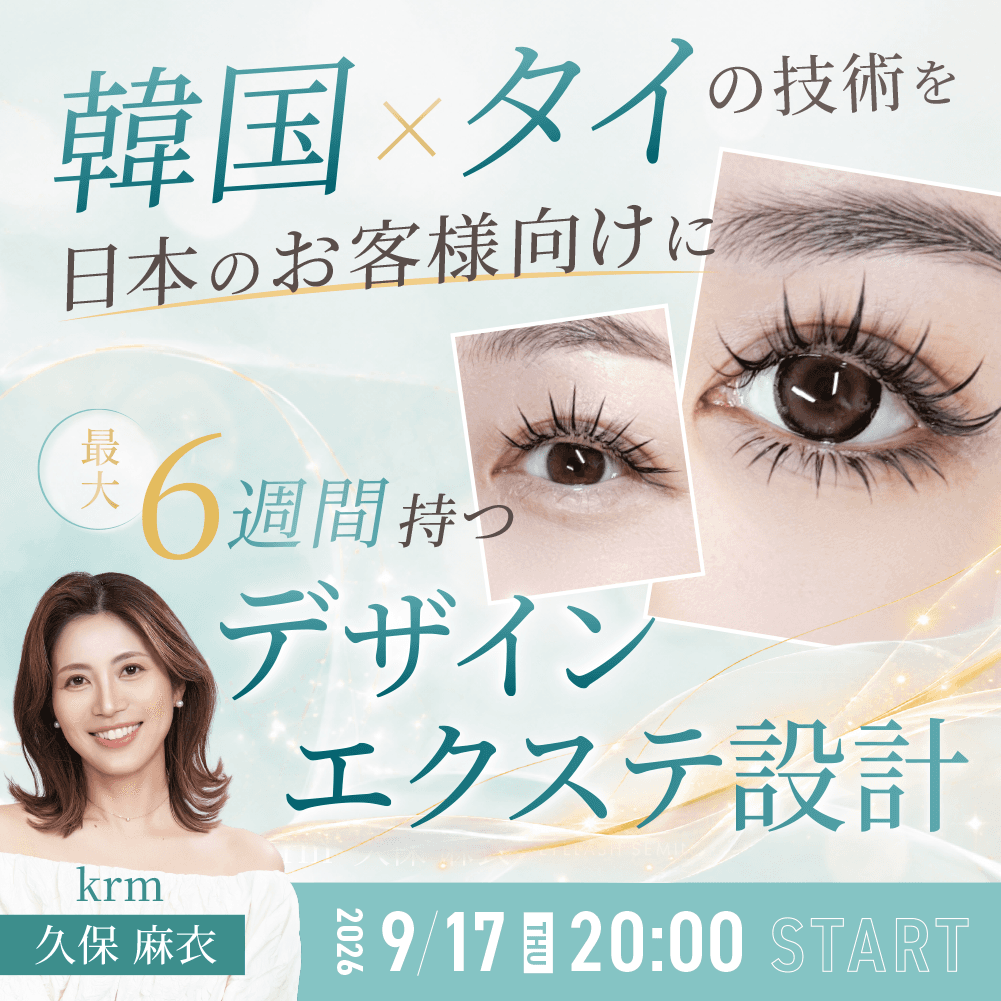 韓国×タイの技術を日本のお客様向けに｜最大6週間持つデザインエクステ設計のサムネイル画像