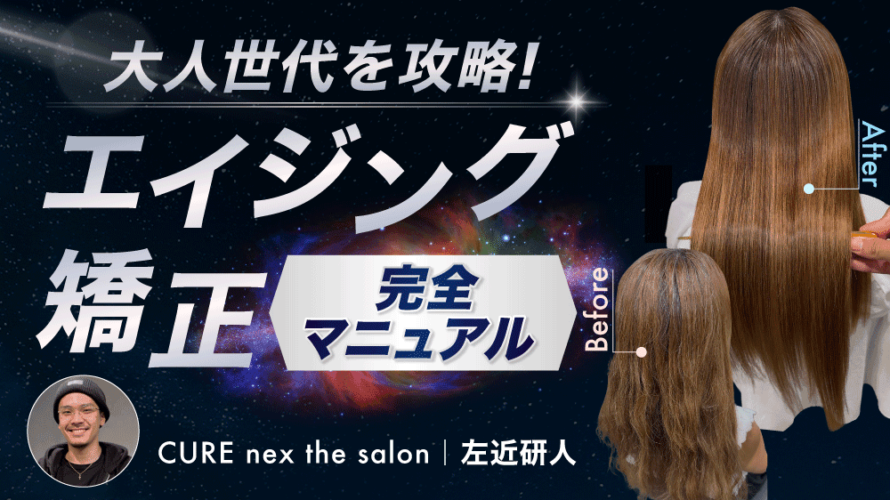 大人世代を攻略！エイジング矯正完全マニュアルのサムネイル画像