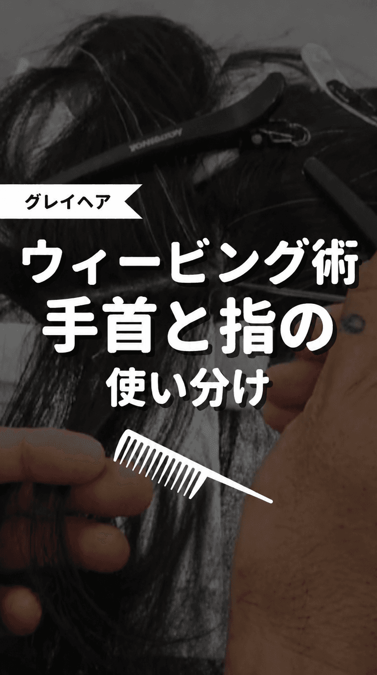 ウィービング術 手首と指の使い分けの画像