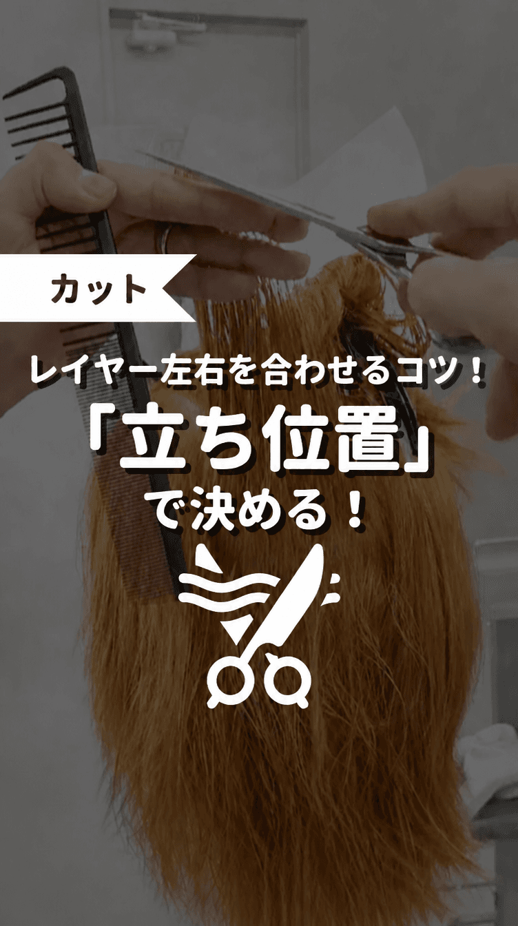 レイヤー左右を合わせるコツ！「立ち位置」で決める！の画像