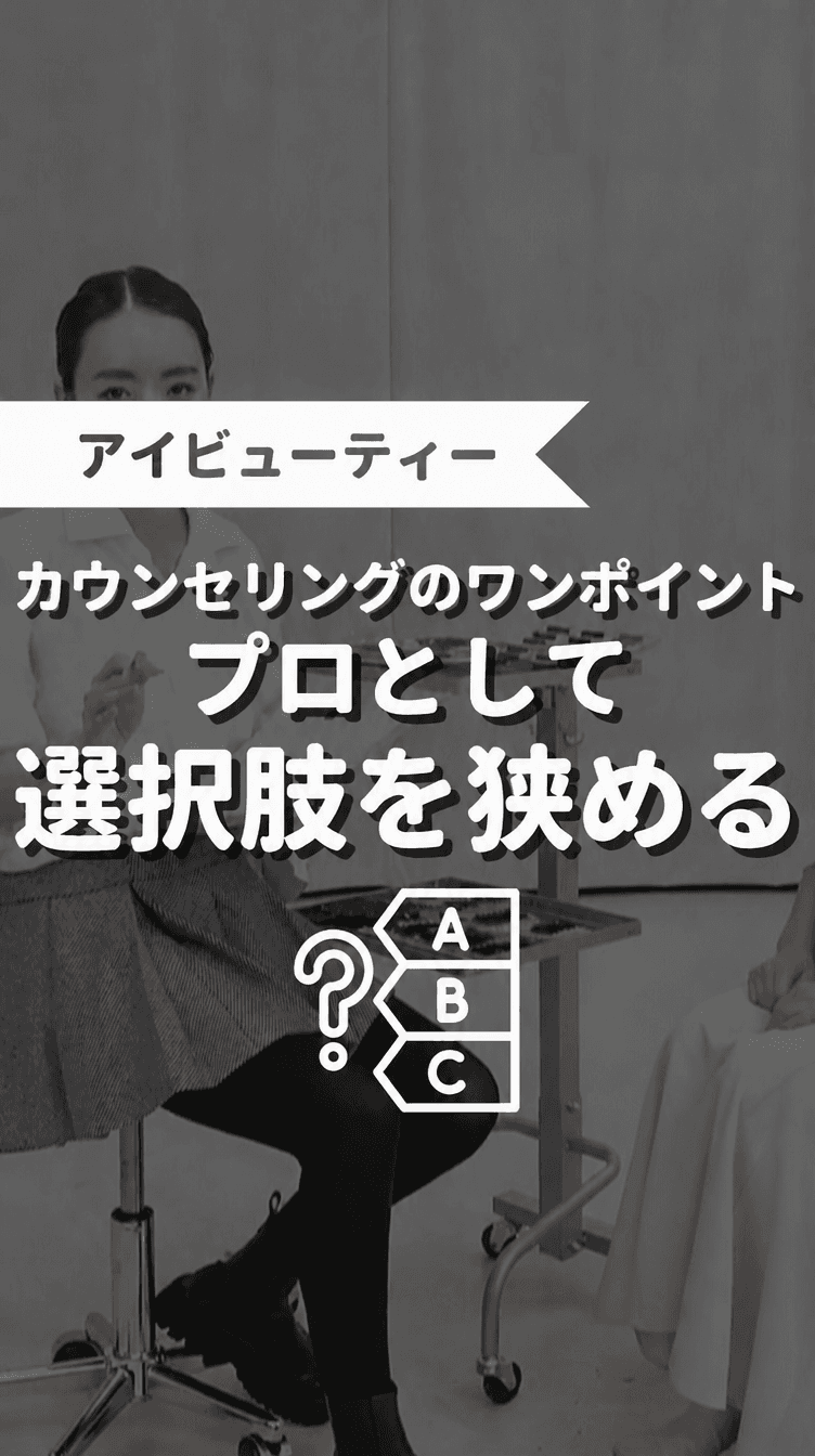 カウンセリングのワンポイント プロとして選択肢を狭めるの画像