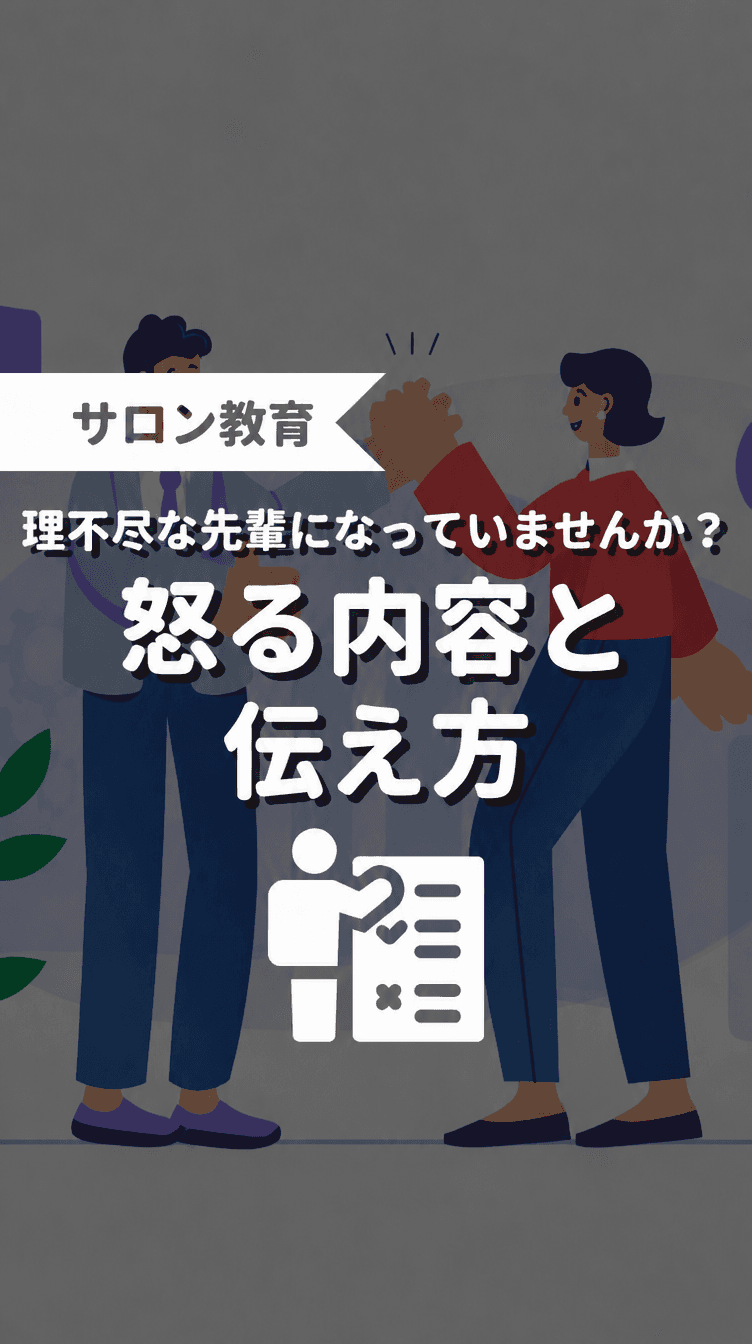 理不尽な先輩になっていませんか？怒る内容と伝え方の画像
