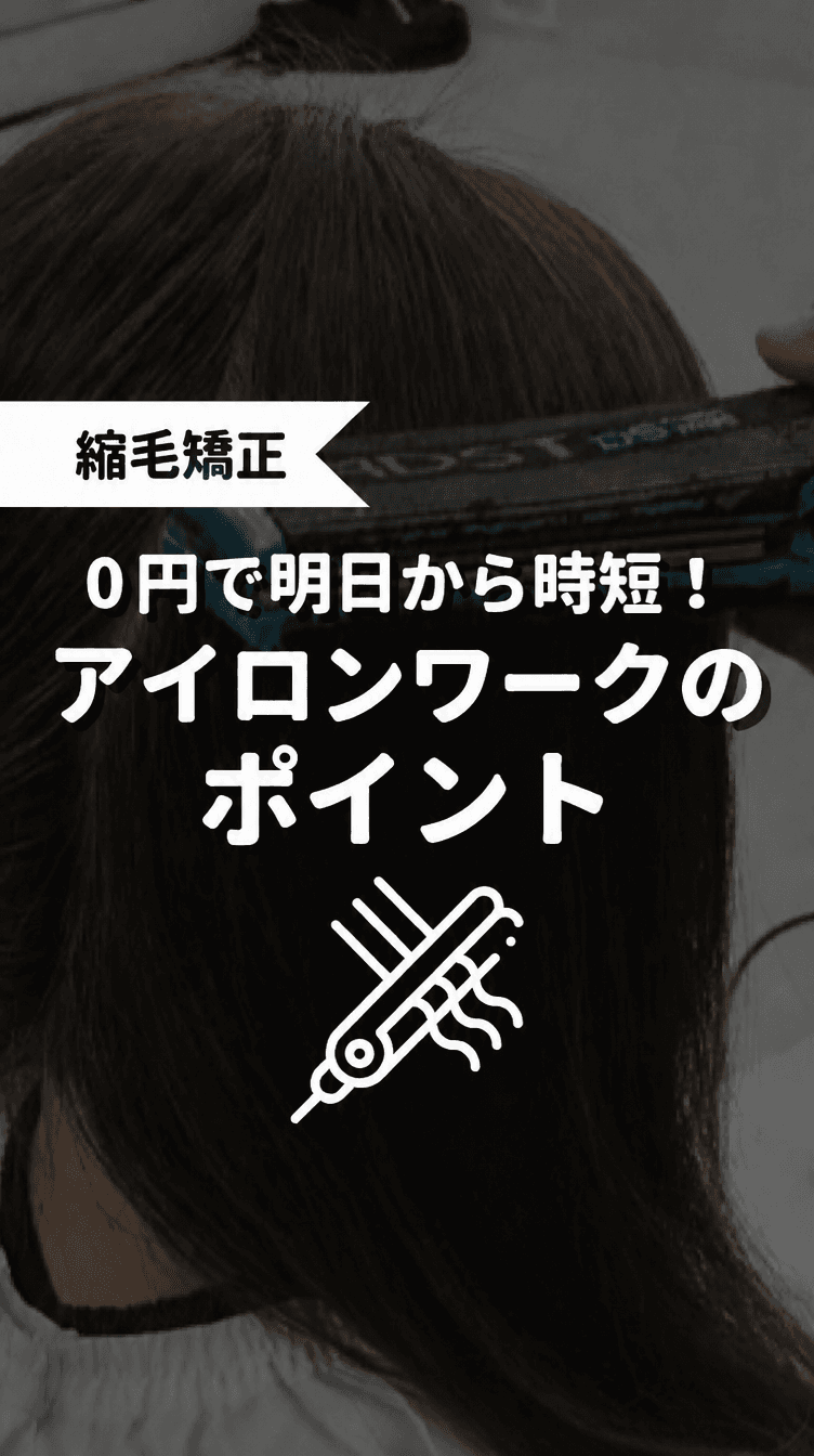 0円で明日から時短！アイロンワークのポイントの画像