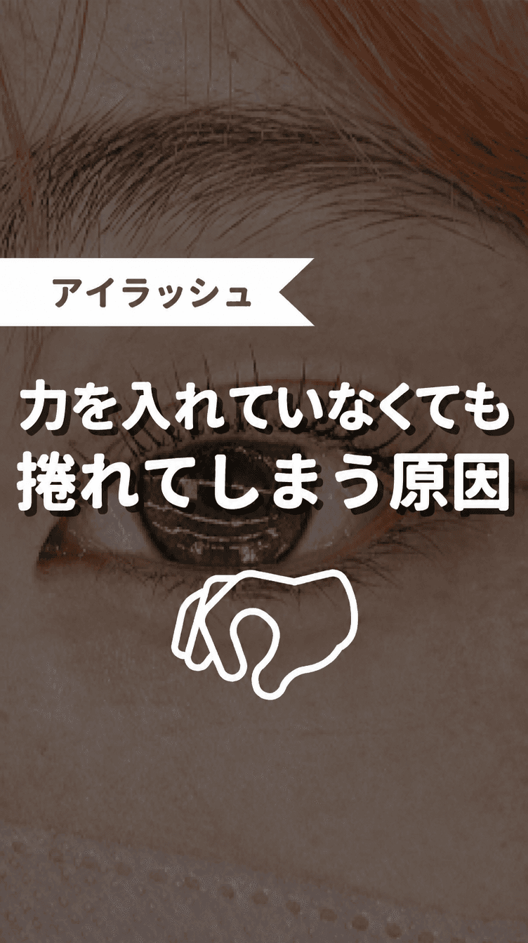 力を入れていなくても捲れてしまう原因の画像