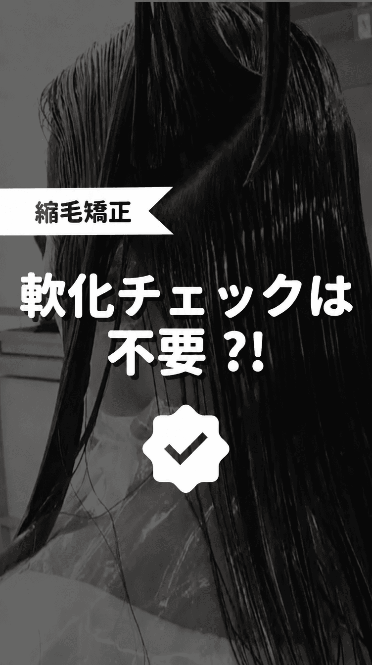 軟化チェックは不要？！の画像
