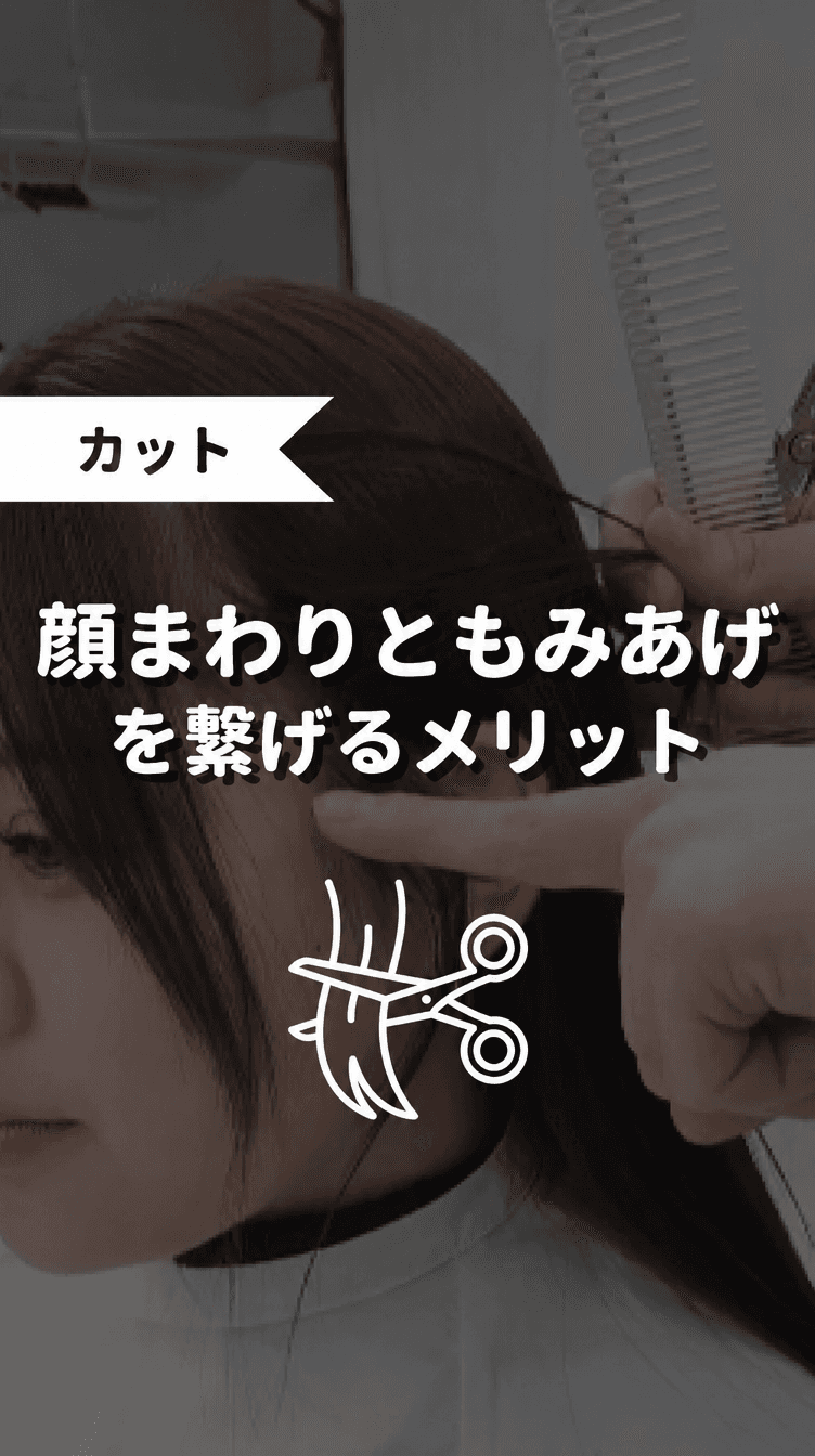 顔まわりともみあげを繋げるメリットの画像