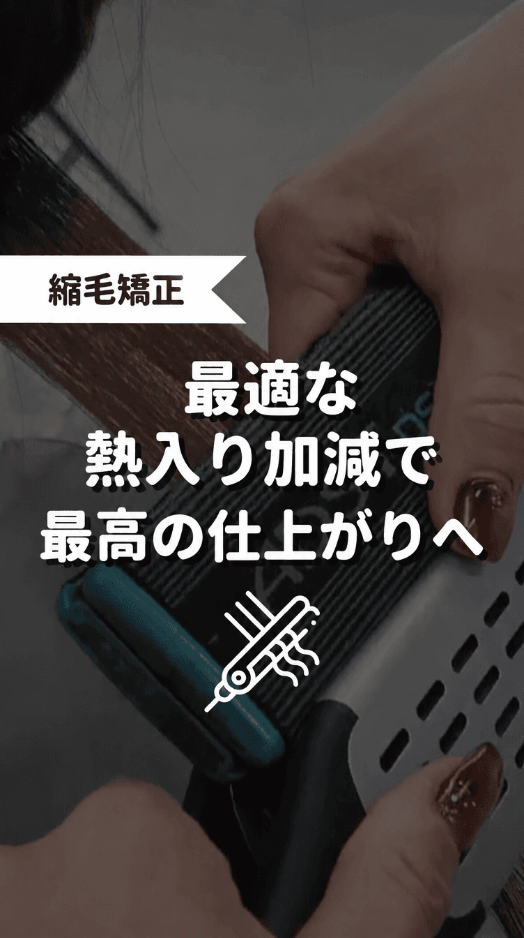 最適な熱入れで最高の仕上がりへの画像
