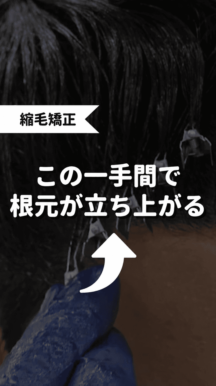 この一手間で根元で立ち上がるの画像