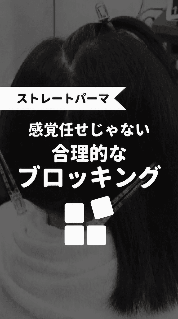 感覚任せじゃない合理的なブロッキングの画像