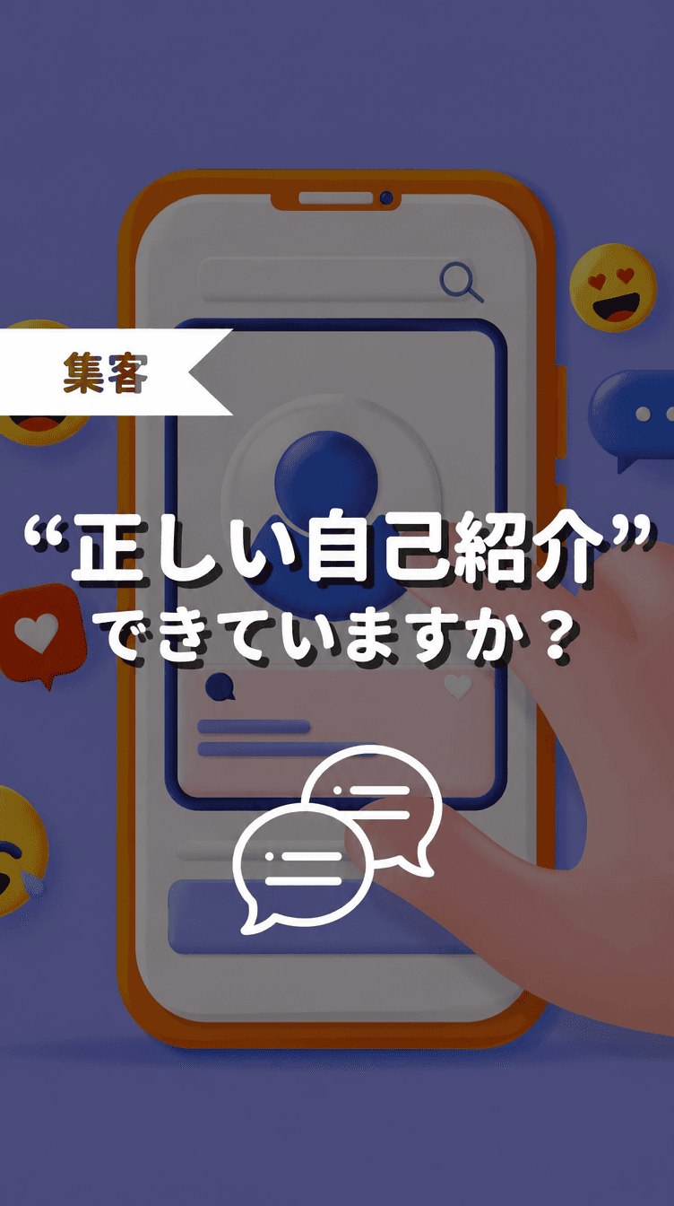 “正しい自己紹介”できていますか？の画像