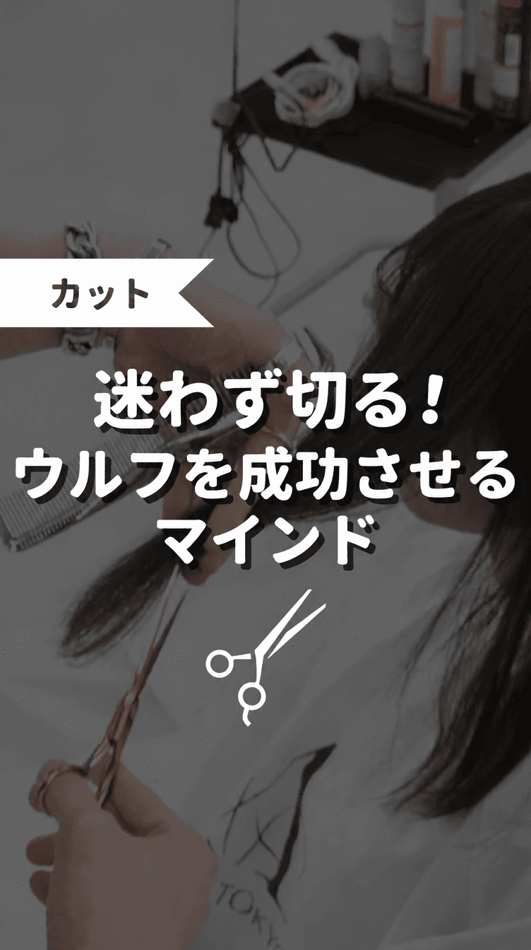 迷わず切る！ウルフを成功させるマインドの画像