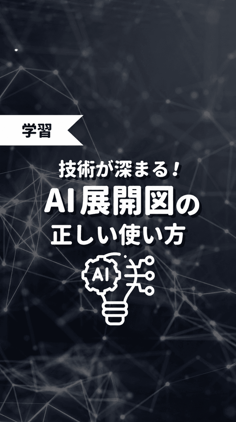 技術が深まる！AI展開図の正しい使い方の画像