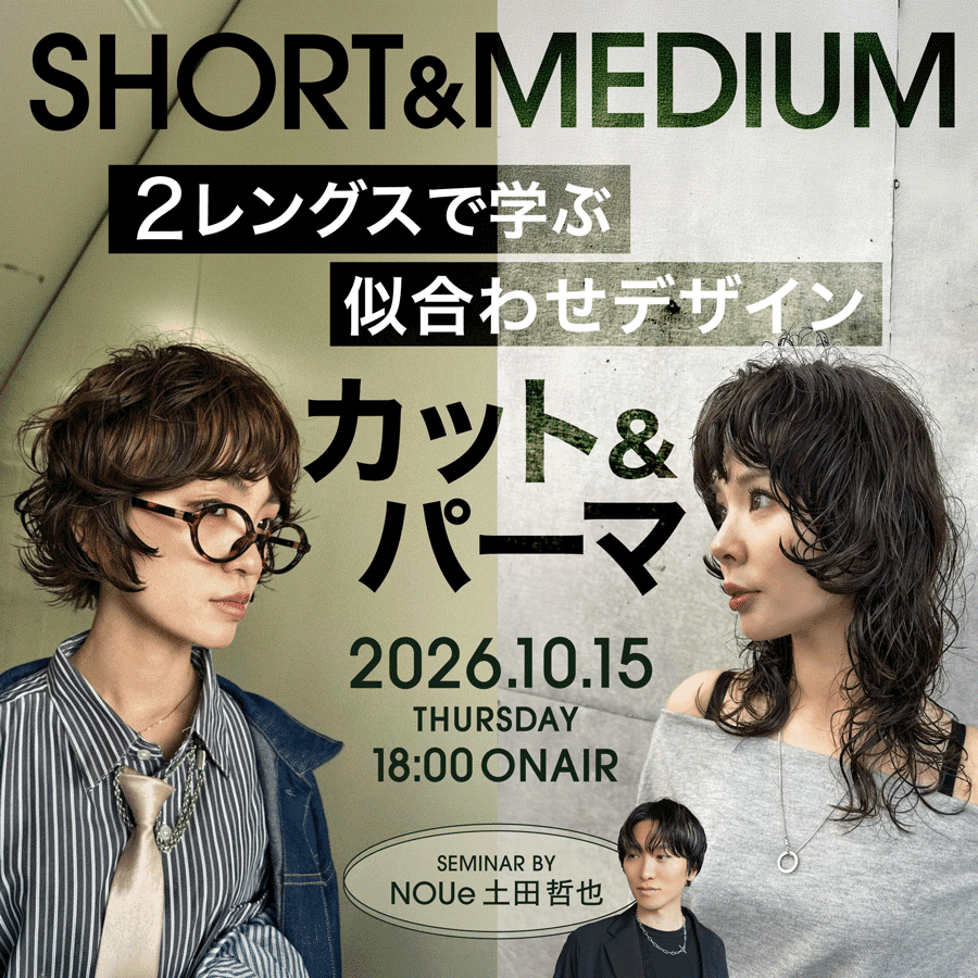【SHORT & MEDIUM】 2レングスで学ぶ似合わせデザインカット＆パーマのサムネイル画像