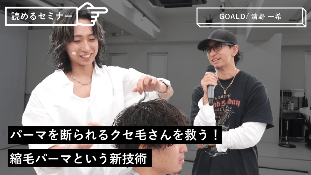 パーマを断られるクセ毛さんを救う!縮毛パーマという新技術のサムネイル画像