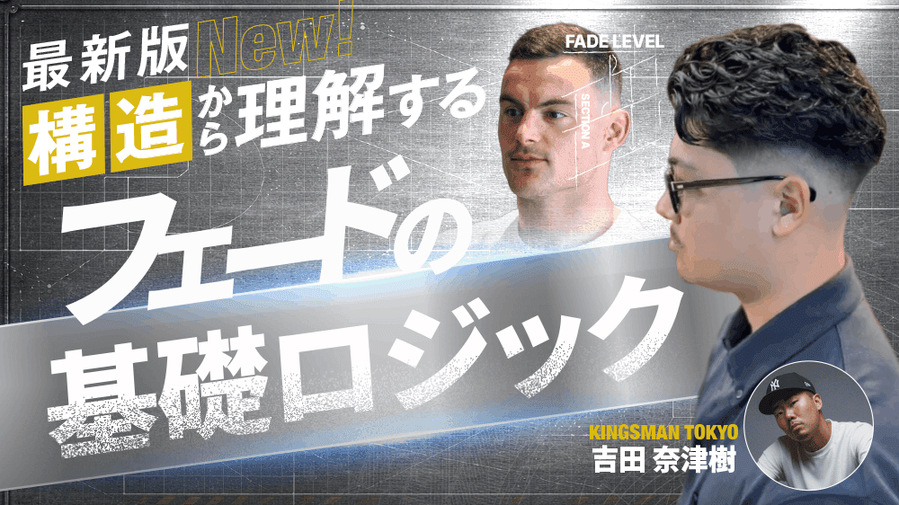 【最新版】構造から理解するフェードの基礎ロジックのサムネイル画像