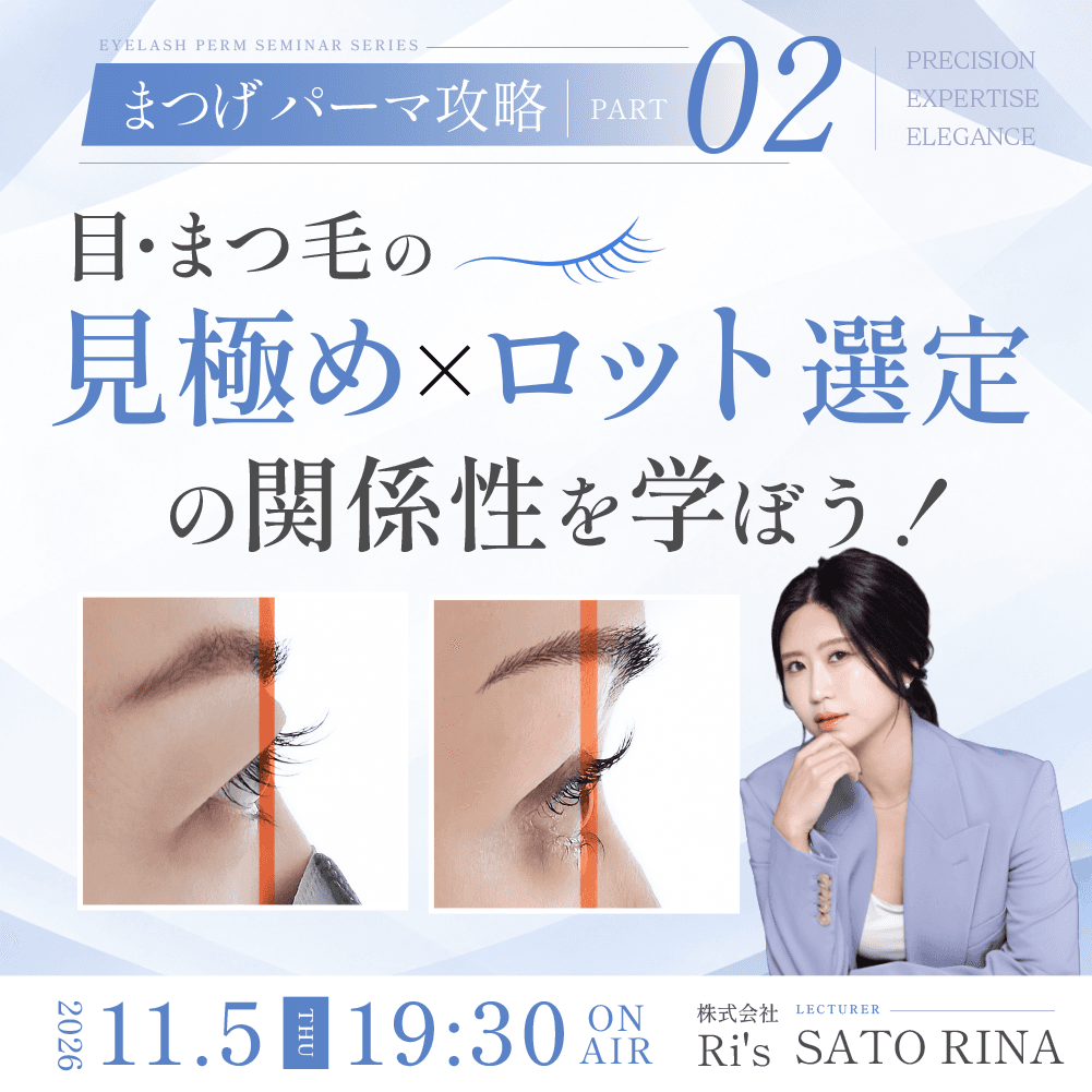 【まつげパーマ攻略】パート.2｜目・まつ毛の見極め×ロット選定の関係性を学ぼう！のサムネイル画像