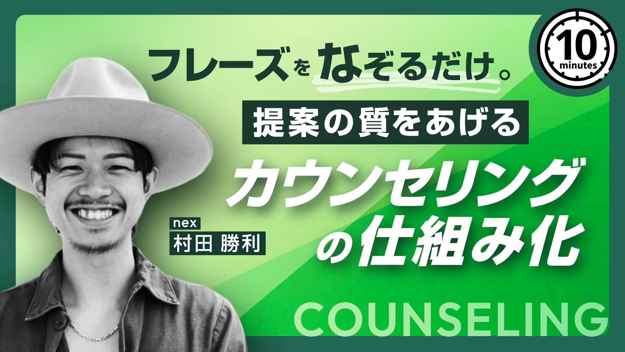 フレーズをなぞるだけ。提案の質を上げるカウンセリングの仕組み化の画像
