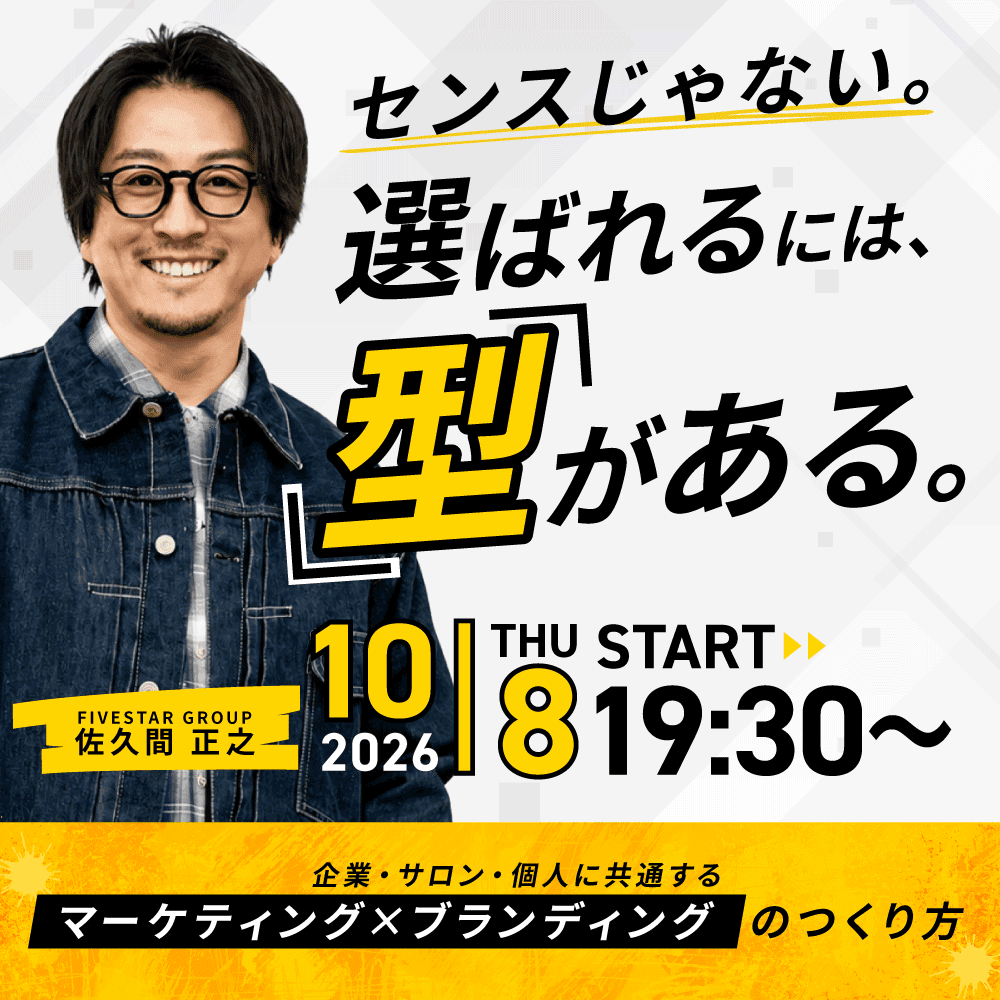 センスじゃない。 選ばれるには、 型がある。のサムネイル画像