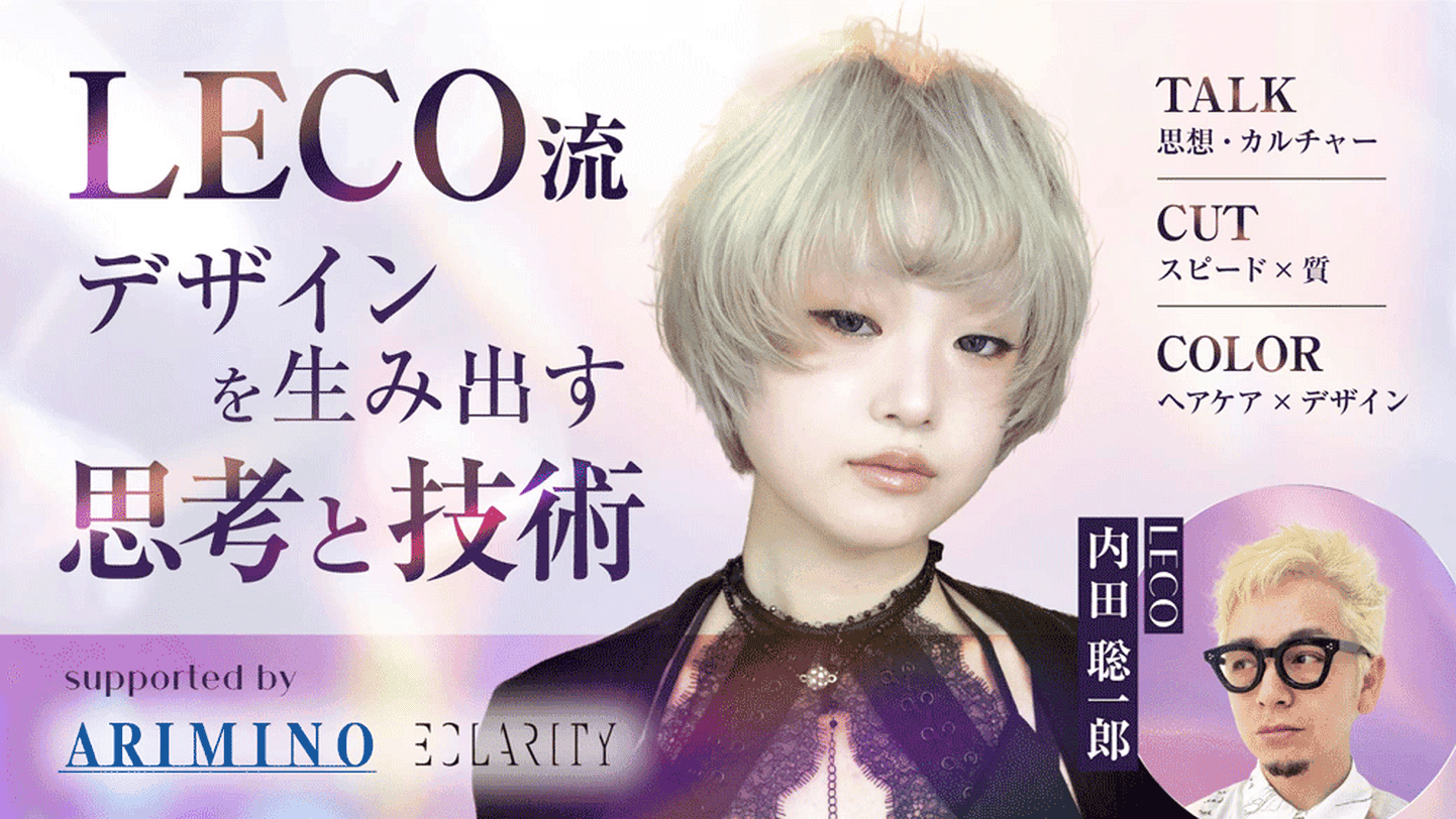 LECO流 デザインを生み出す思考と技術 supported by ARIMINOのサムネイル画像