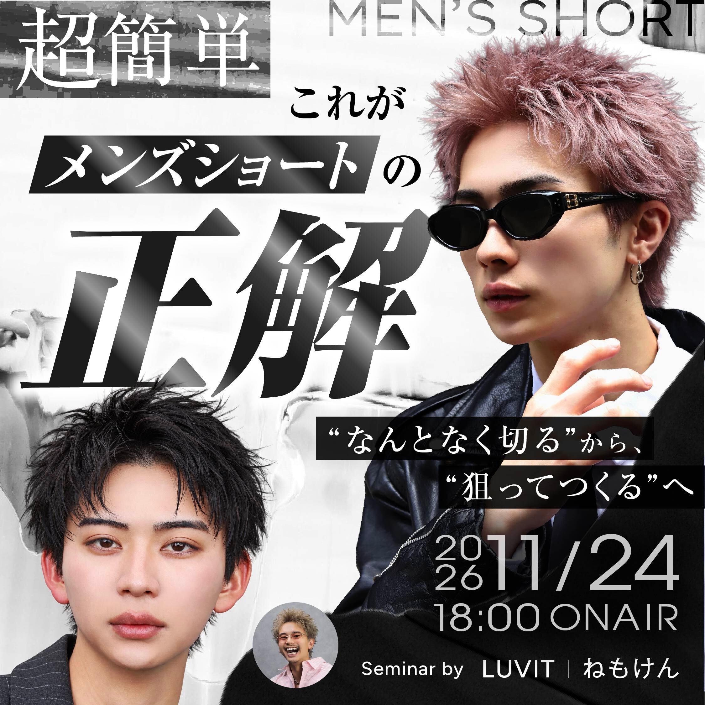 超簡単。これがメンズショートの正解 〜“なんとなく切る”から、“狙ってつくる”へ〜のサムネイル画像